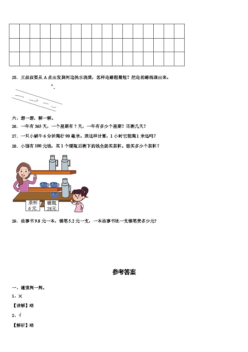 2022-2023学年天祝藏族自治县数学三下期末质量跟踪监视模拟试题含解析第3页