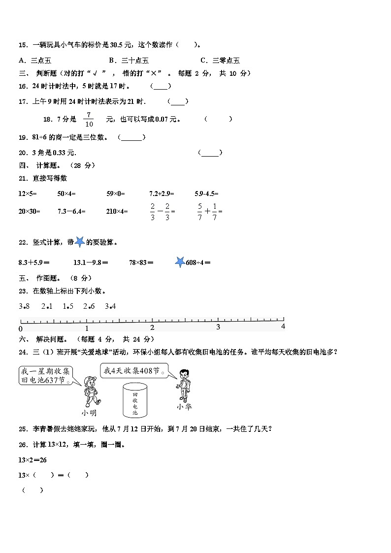 2022-2023学年万山特区三年级数学第二学期期末调研试题含解析第2页