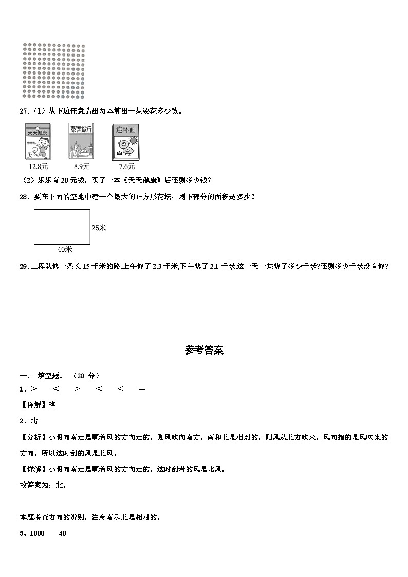 2022-2023学年万山特区三年级数学第二学期期末调研试题含解析第3页