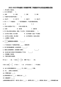 2022-2023学年威县三年级数学第二学期期末学业质量监测模拟试题含解析