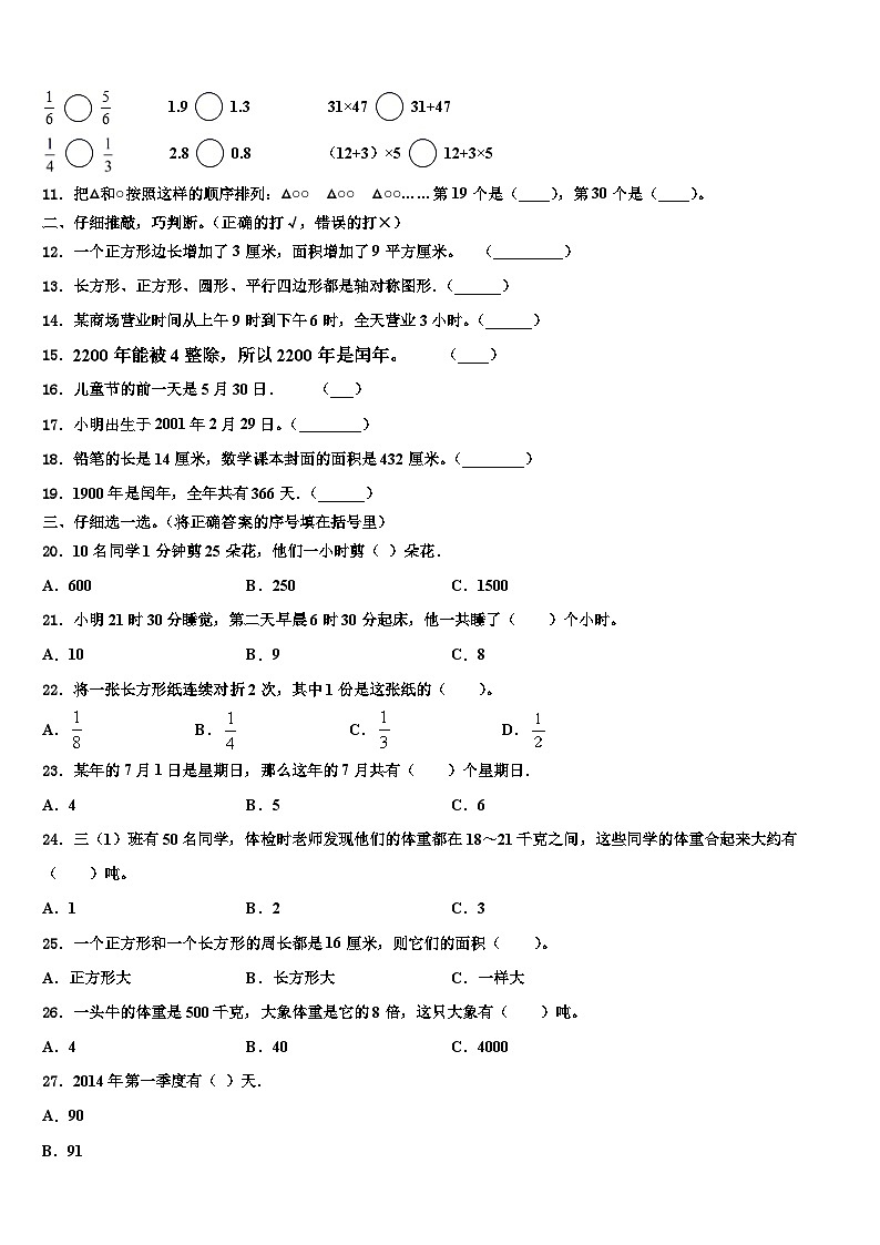 2022-2023学年吴忠市三下数学期末学业质量监测模拟试题含解析第2页