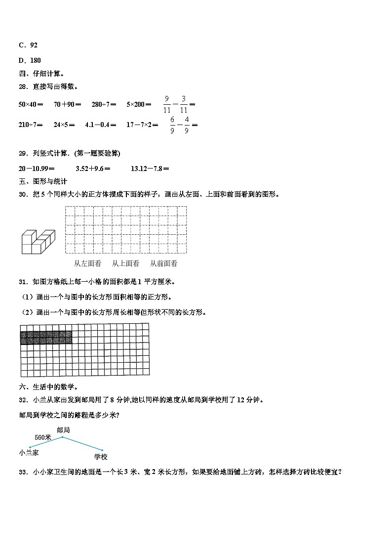 2022-2023学年吴忠市三下数学期末学业质量监测模拟试题含解析第3页