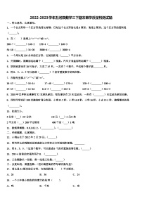 2022-2023学年五河县数学三下期末教学质量检测试题含解析