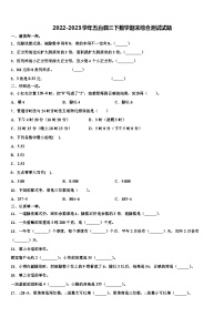 2022-2023学年五台县三下数学期末综合测试试题含解析