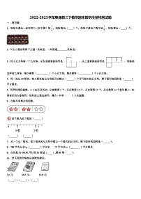 2022-2023学年婺源县三下数学期末教学质量检测试题含解析