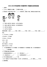 2022-2023学年夏津县三年级数学第二学期期末达标检测试题含解析