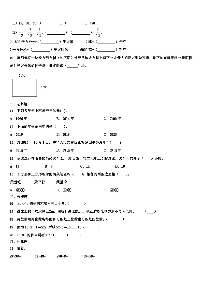2022-2023学年夏津县三年级数学第二学期期末达标检测试题含解析02