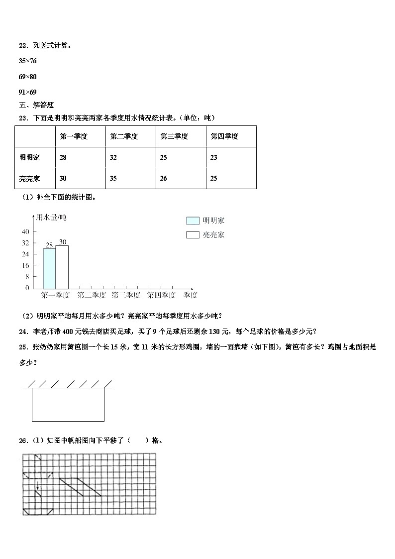 2022-2023学年夏津县三年级数学第二学期期末达标检测试题含解析03