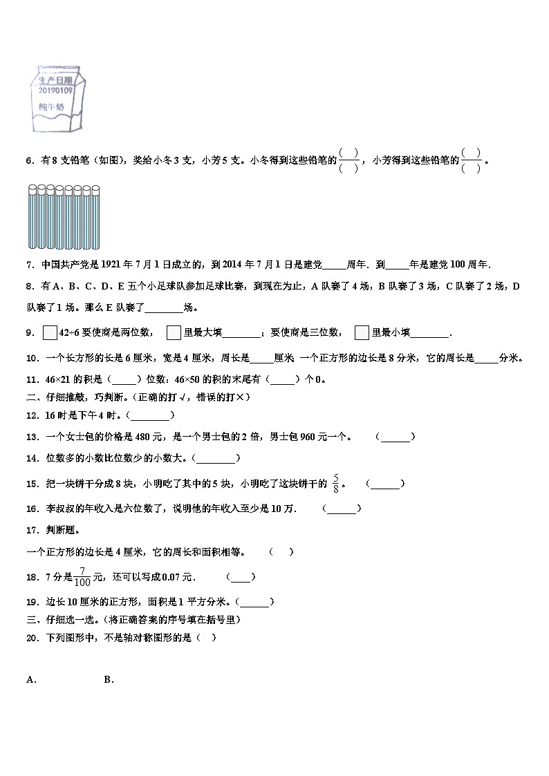 2022-2023学年咸宁市崇阳县三下数学期末质量检测试题含解析第2页