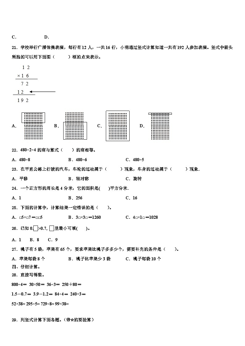 2022-2023学年咸宁市崇阳县三下数学期末质量检测试题含解析第3页