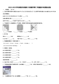 2022-2023学年咸阳市泾阳县三年级数学第二学期期末考试模拟试题含解析