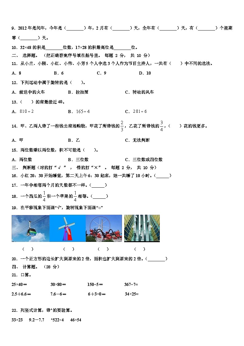 2022-2023学年咸阳市泾阳县三年级数学第二学期期末考试模拟试题含解析第2页
