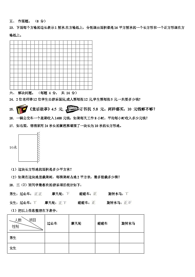 2022-2023学年咸阳市泾阳县三年级数学第二学期期末考试模拟试题含解析第3页