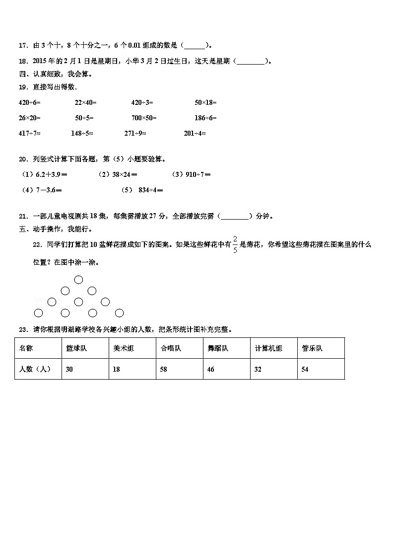 2022-2023学年咸阳市三原县三下数学期末调研模拟试题含解析第2页