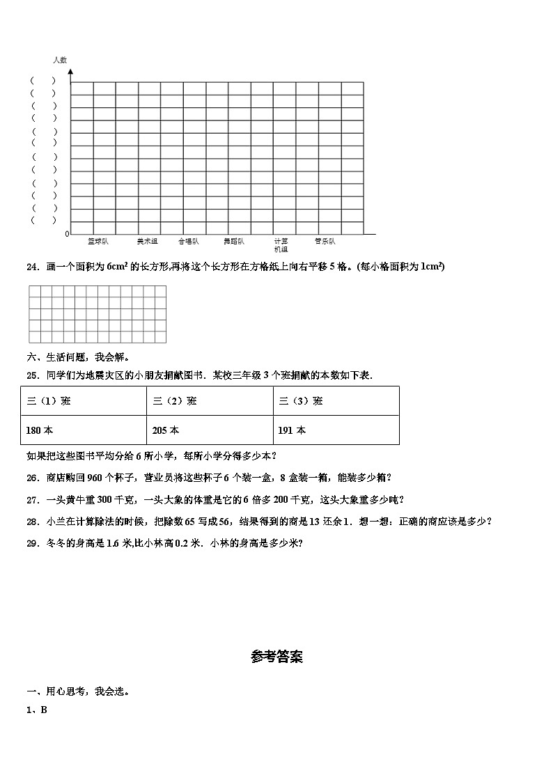 2022-2023学年咸阳市三原县三下数学期末调研模拟试题含解析第3页