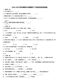 2022-2023学年咸阳市长武县数学三下期末质量检测试题含解析