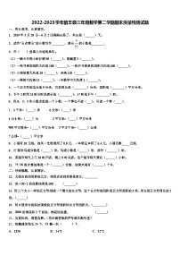 2022-2023学年信丰县三年级数学第二学期期末质量检测试题含解析