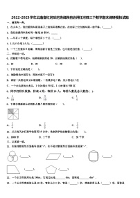 2022-2023学年云南省红河哈尼族彝族自治州红河县三下数学期末调研模拟试题含解析