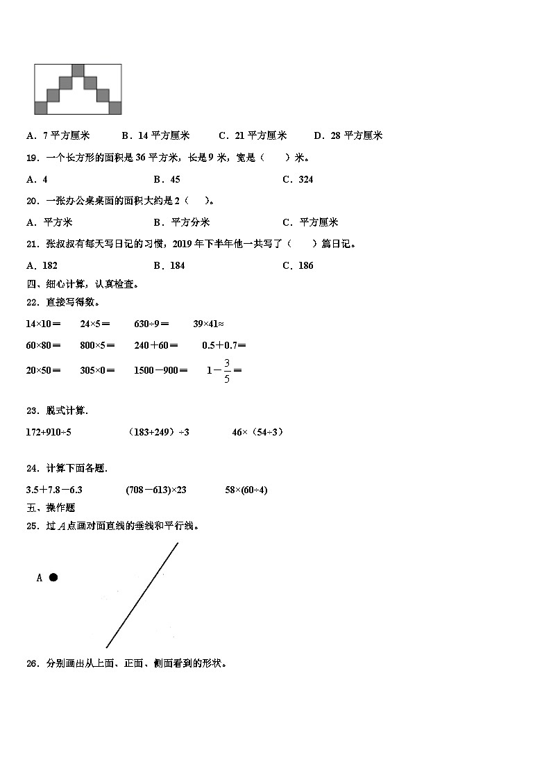 2022-2023学年云南省昆明市五华区三年级数学第二学期期末统考模拟试题含解析第2页