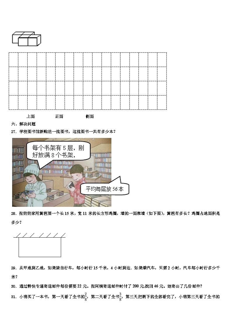 2022-2023学年云南省昆明市五华区三年级数学第二学期期末统考模拟试题含解析第3页