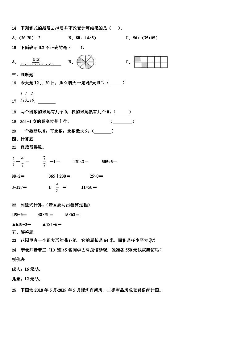 2022-2023学年云南省临沧地区云县数学三下期末学业质量监测模拟试题含解析第2页