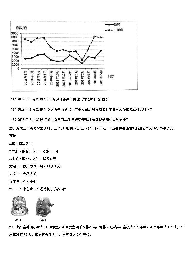 2022-2023学年云南省临沧地区云县数学三下期末学业质量监测模拟试题含解析第3页