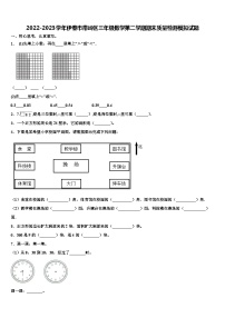 2022-2023学年伊春市带岭区三年级数学第二学期期末质量检测模拟试题含解析