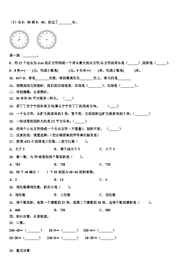 2022-2023学年伊春市带岭区三年级数学第二学期期末质量检测模拟试题含解析第2页