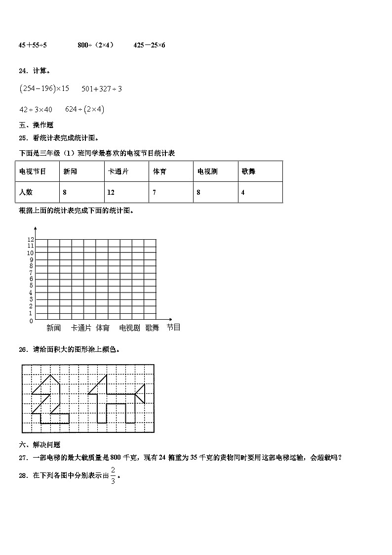 2022-2023学年伊春市带岭区三年级数学第二学期期末质量检测模拟试题含解析第3页