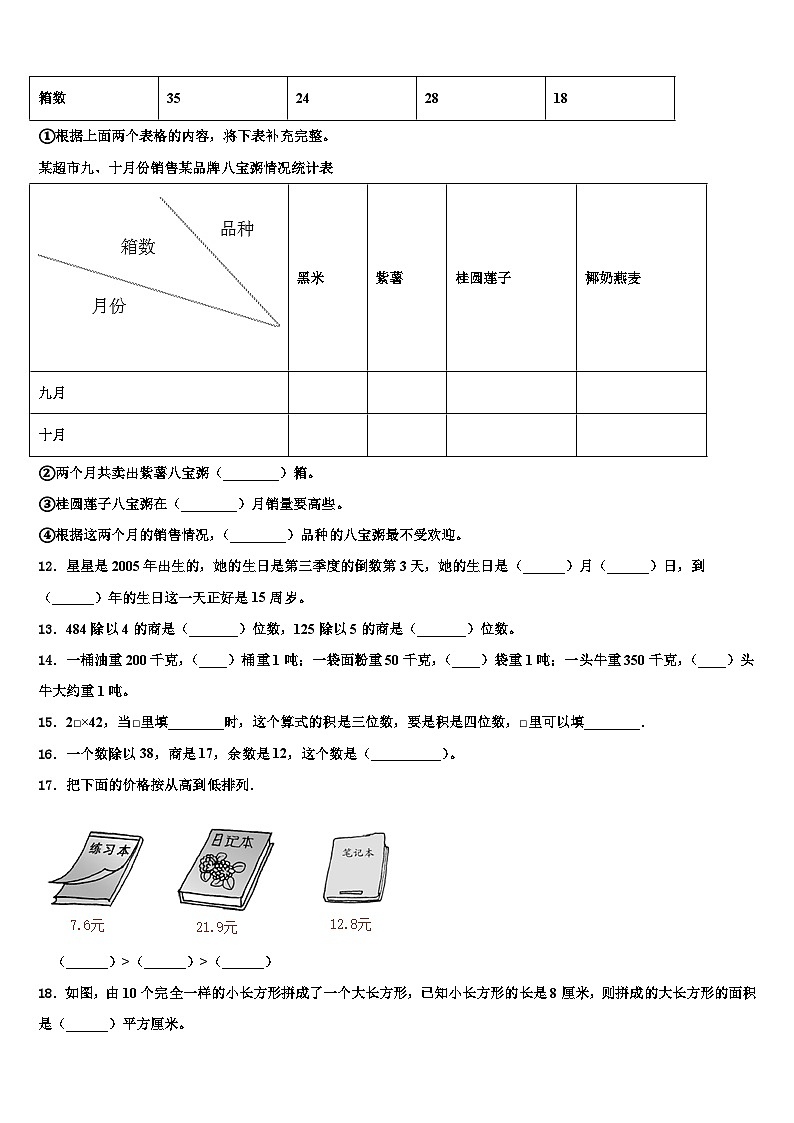 2022-2023学年兴宁市三年级数学第二学期期末学业质量监测模拟试题含解析第2页