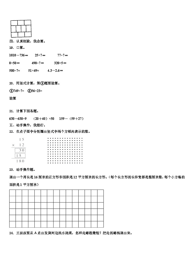 2022-2023学年兴宁市三年级数学第二学期期末学业质量监测模拟试题含解析第3页
