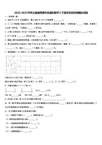 2022-2023学年云南省昆明市官渡区数学三下期末质量检测模拟试题含解析