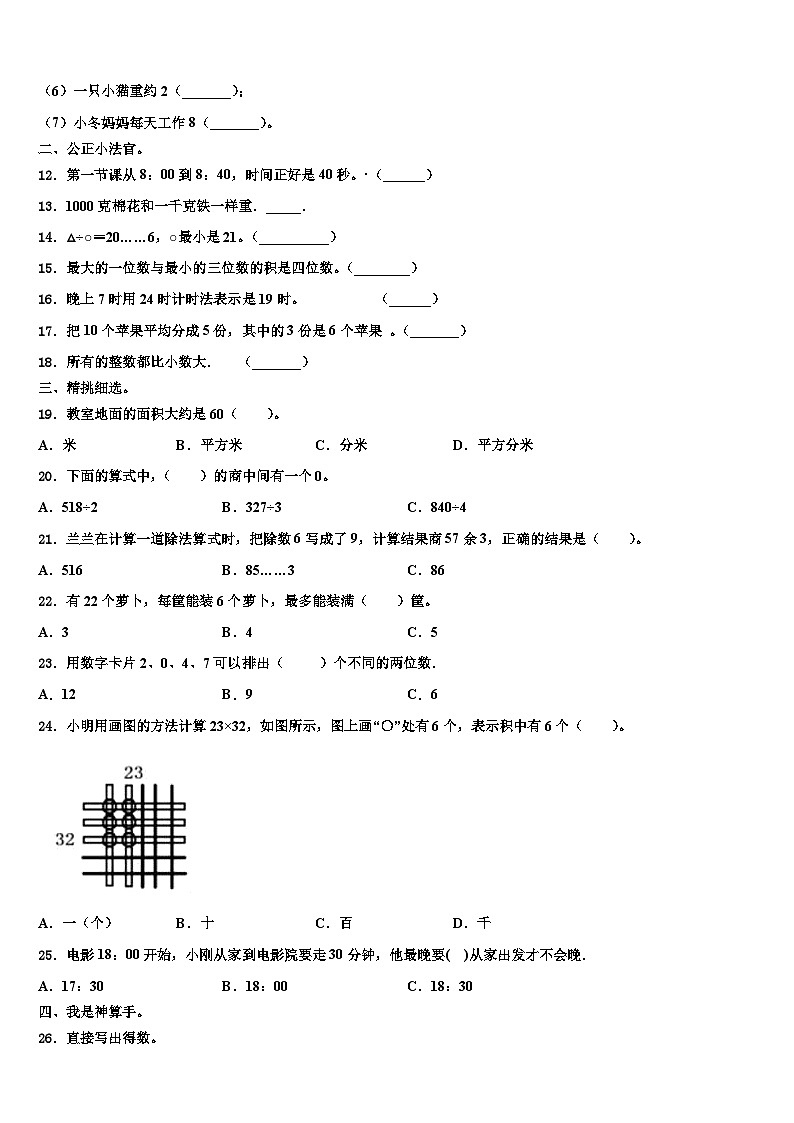2022-2023学年云南省昆明市官渡区数学三下期末质量检测模拟试题含解析第2页