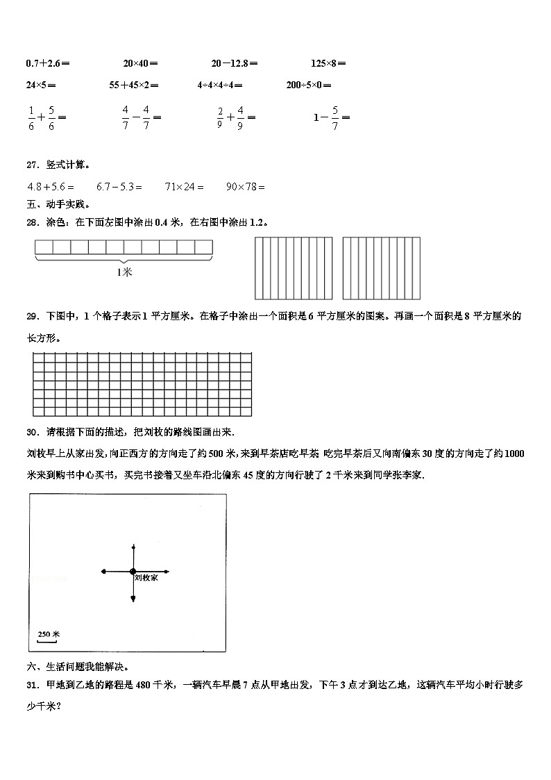 2022-2023学年云南省昆明市官渡区数学三下期末质量检测模拟试题含解析第3页
