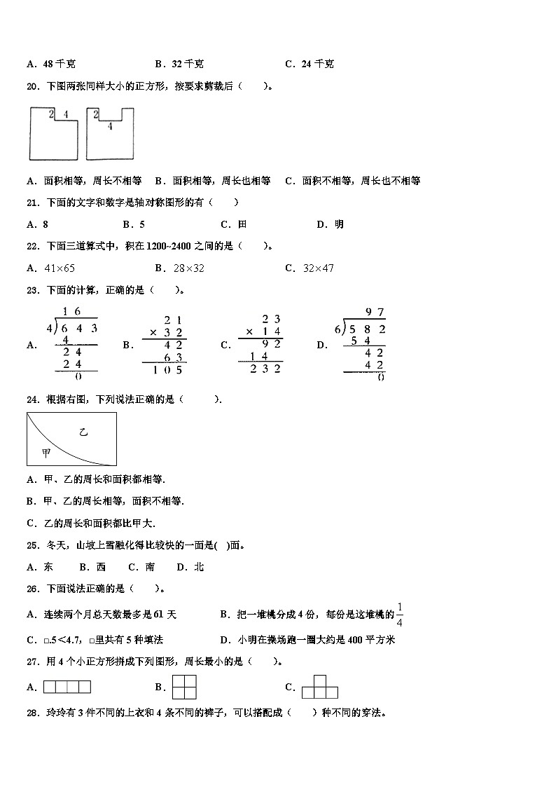 2022-2023学年周宁县三下数学期末监测模拟试题含解析第2页