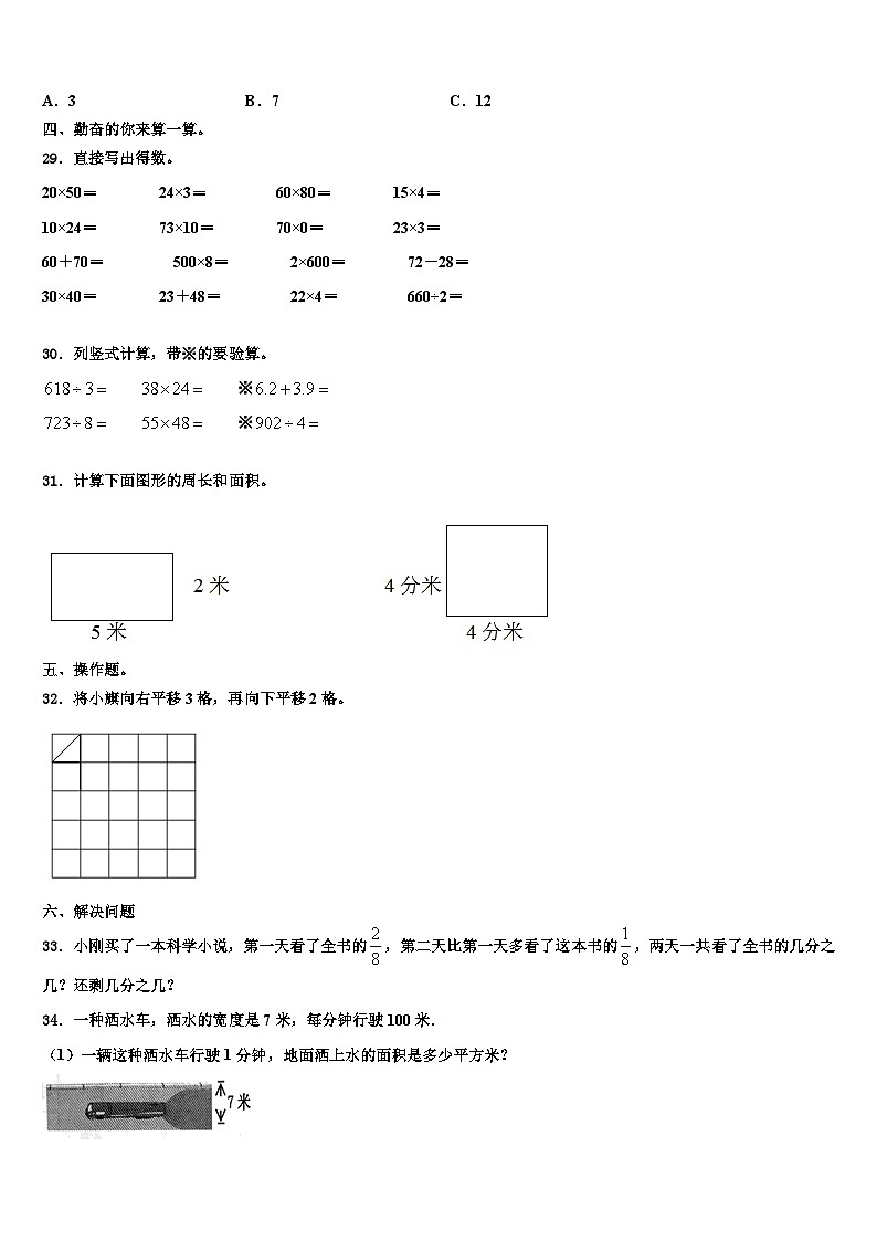 2022-2023学年周宁县三下数学期末监测模拟试题含解析第3页