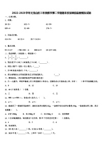 2022-2023学年元宝山区三年级数学第二学期期末质量跟踪监视模拟试题含解析