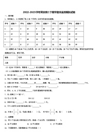 2022-2023学年姚安县三下数学期末监测模拟试题含解析