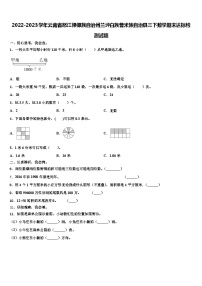 2022-2023学年云南省怒江傈僳族自治州兰坪白族普米族自治县三下数学期末达标检测试题含解析