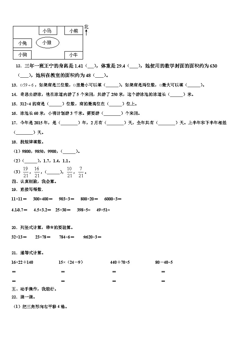2022-2023学年云南省怒江傈僳族自治州兰坪白族普米族自治县三下数学期末达标检测试题含解析第2页