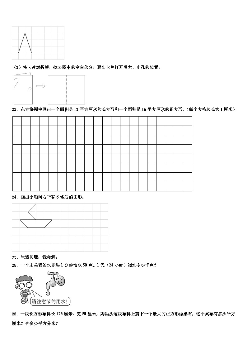 2022-2023学年云南省怒江傈僳族自治州兰坪白族普米族自治县三下数学期末达标检测试题含解析第3页