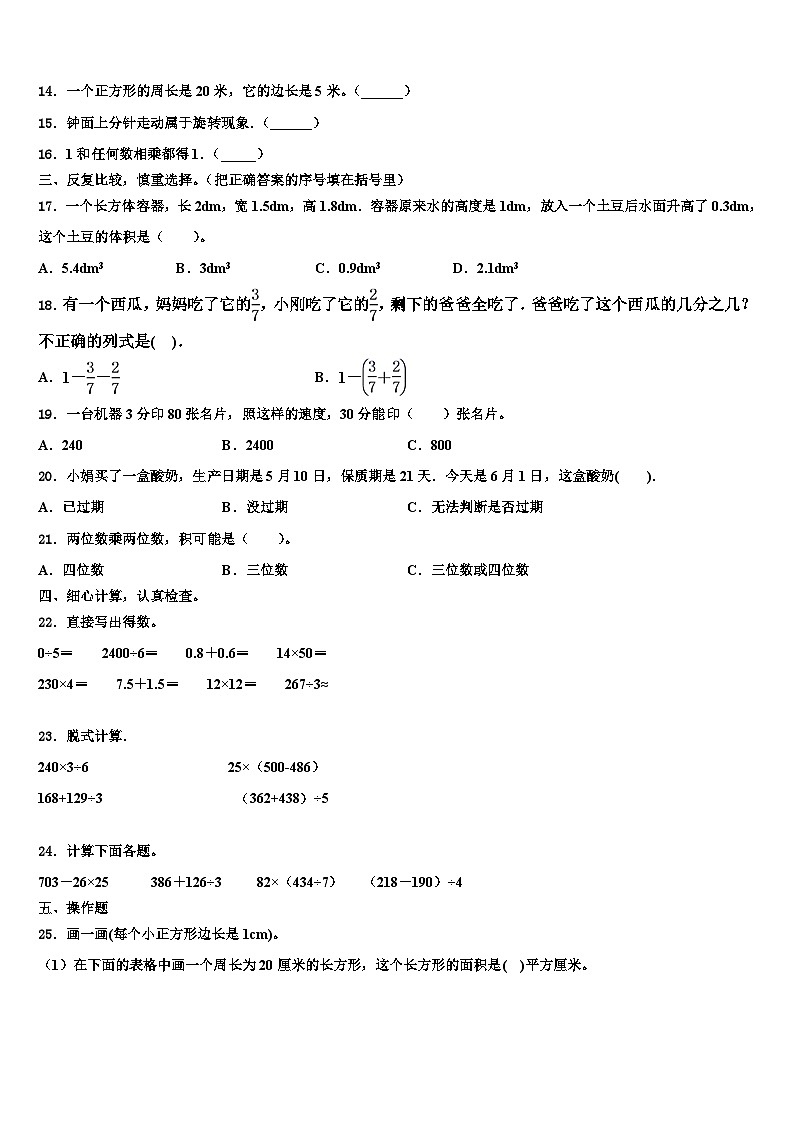 2022-2023学年云南省临沧市镇康县三下数学期末达标检测试题含解析02