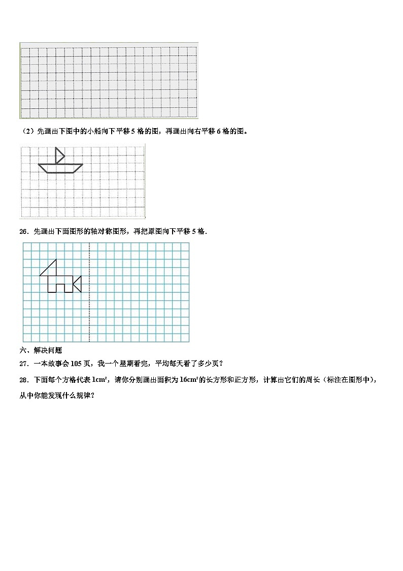 2022-2023学年云南省临沧市镇康县三下数学期末达标检测试题含解析03