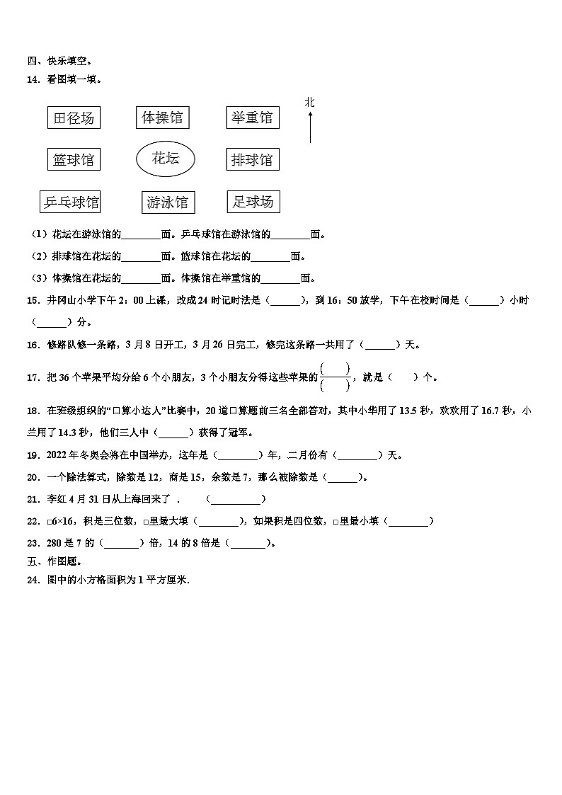 2022-2023学年云南省曲靖市第二小学三下数学期末统考试题含解析02