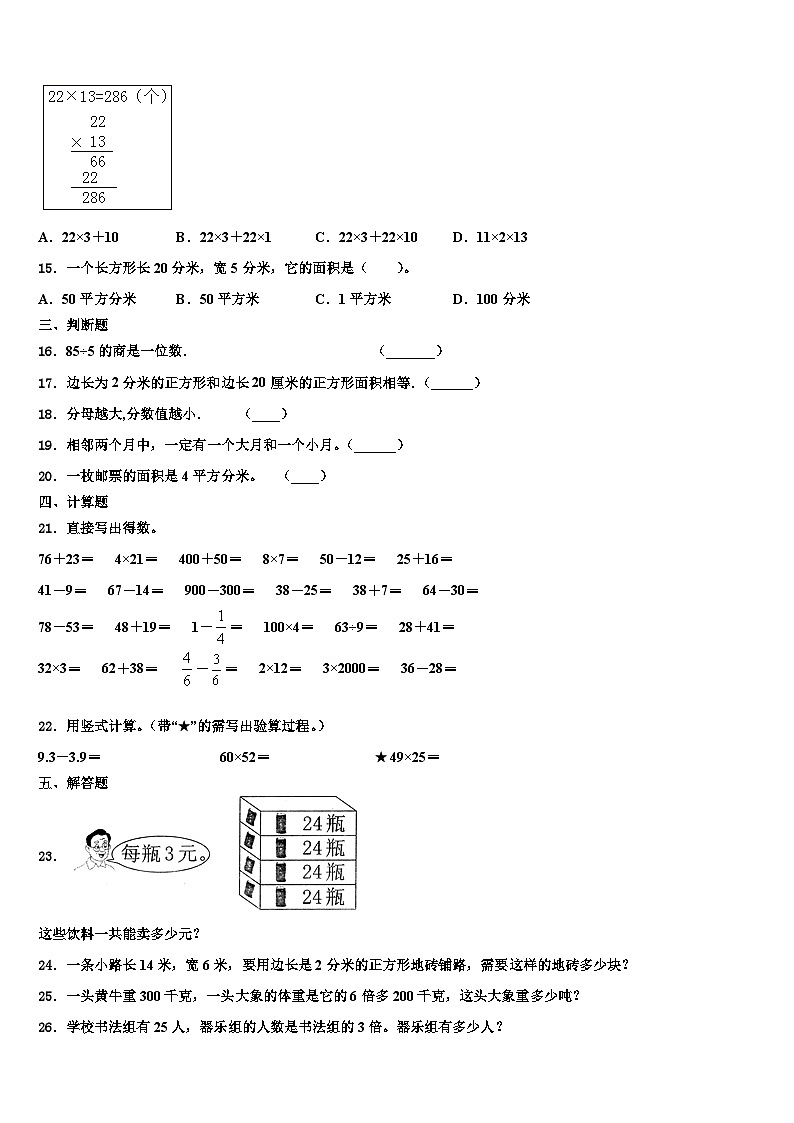 2022-2023学年云南省德宏傣族景颇族自治州陇川县三下数学期末教学质量检测试题含解析02