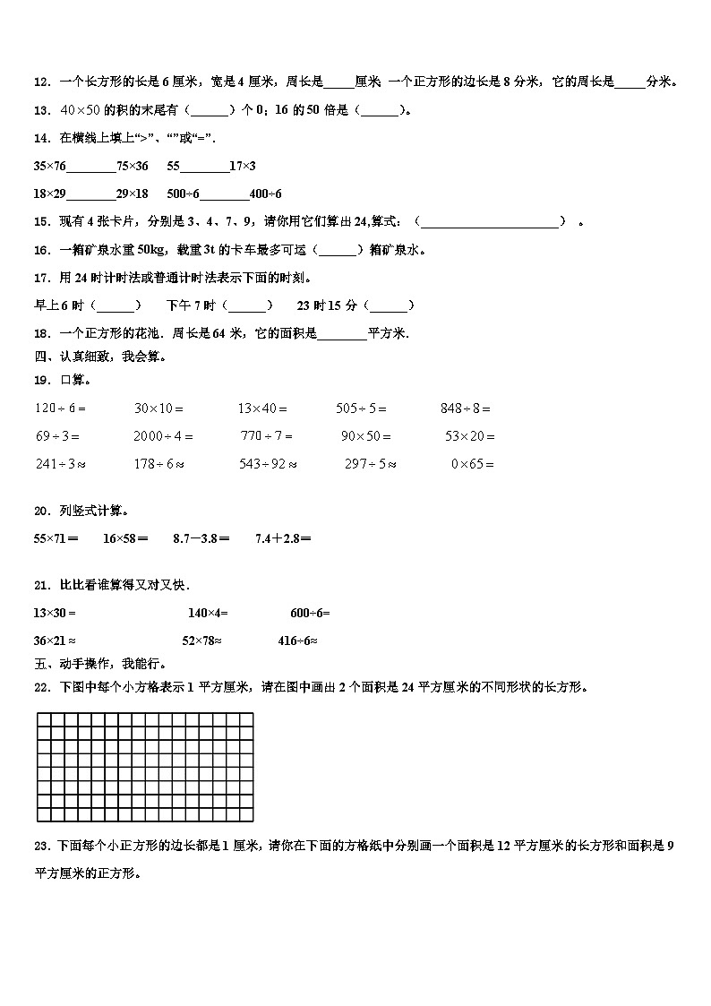 2022-2023学年云南省楚雄彝族自治州南华县数学三下期末学业质量监测试题含解析02
