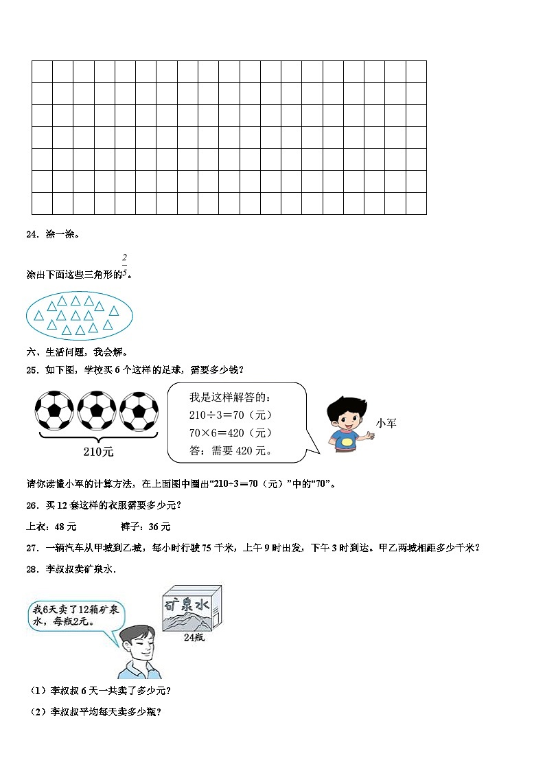 2022-2023学年云南省楚雄彝族自治州南华县数学三下期末学业质量监测试题含解析03