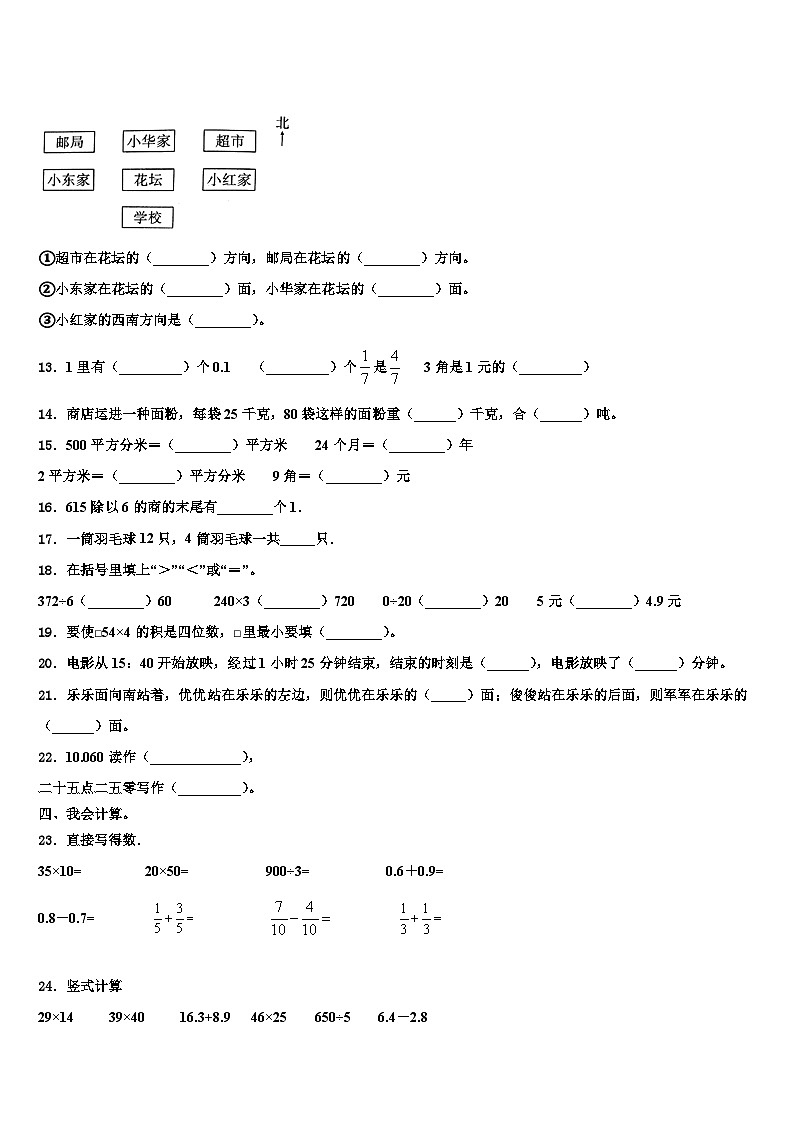 2022-2023学年云南省迪庆藏族自治州香格里拉县三下数学期末学业质量监测模拟试题含解析第2页