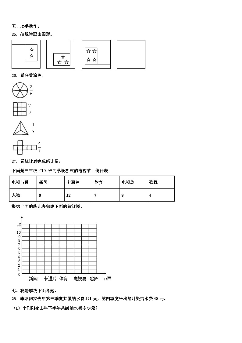 2022-2023学年云南省迪庆藏族自治州香格里拉县三下数学期末学业质量监测模拟试题含解析第3页