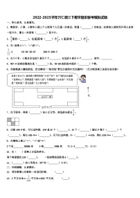 2022-2023学年兴仁县三下数学期末联考模拟试题含解析